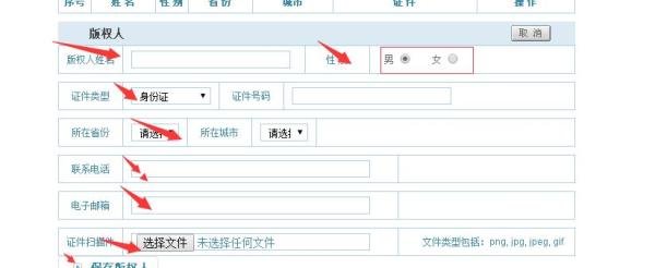 音乐版权申请