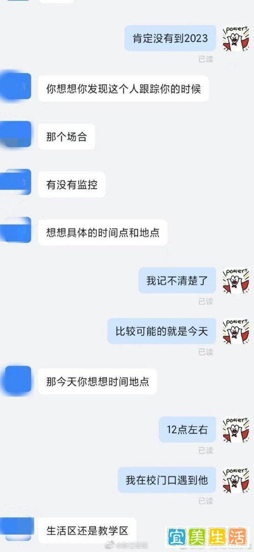 疑似杭州师大偷拍事件女生家属发声：曾多次骚扰女生，目前已报警