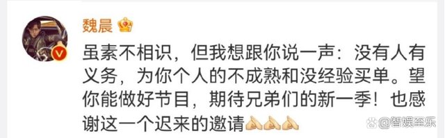 《快乐再出发》的制片人向魏晨道歉,他们之间究竟发生了什么事呢?