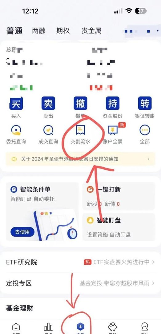 海通证券怎么查佣金？