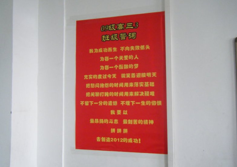 班级誓词有哪些呢?