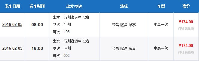 万州到泸州可以在开县客运站买到票吗