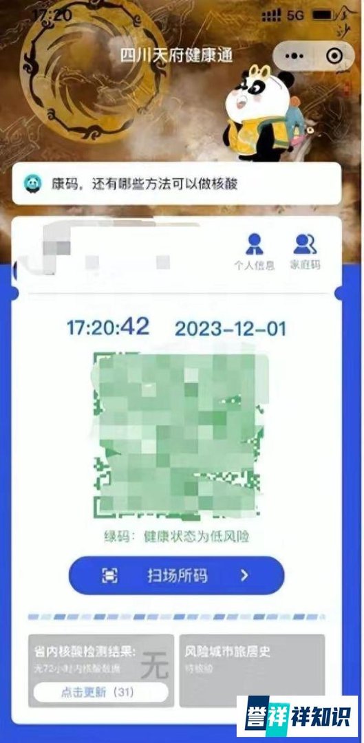 恐惧！“绿码”重出江湖？