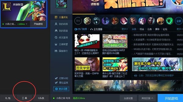 英雄联盟总是出现从PvP。net断连问题怎么解决