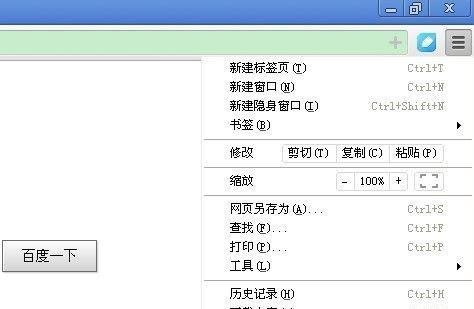 怎么把百度设置成主页?