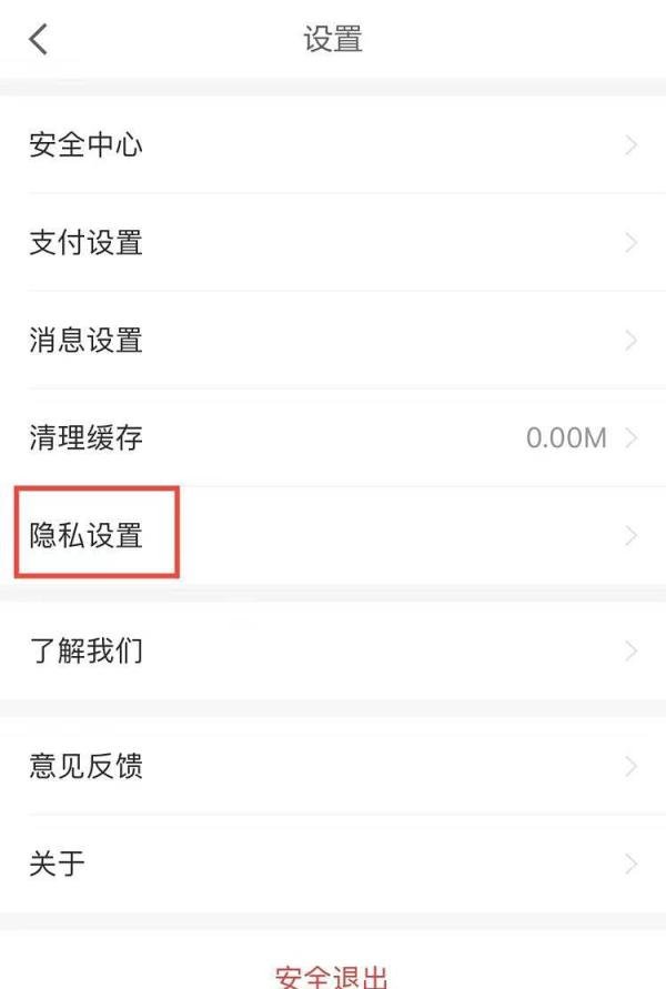 京东金融APP怎么关闭程序化广告