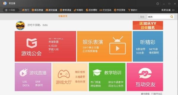 用最新版yy如何看直播