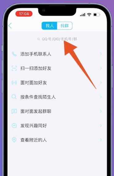 qq怎么添加好友