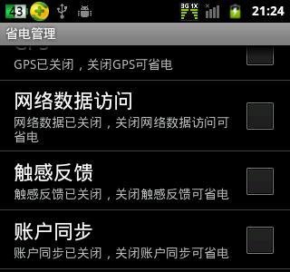 中兴N855D手机省点模式设置