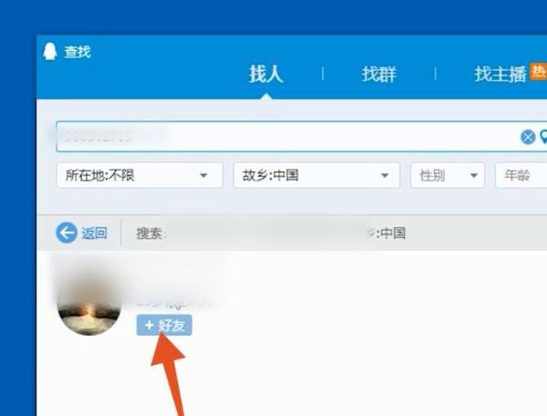 qq怎么添加好友