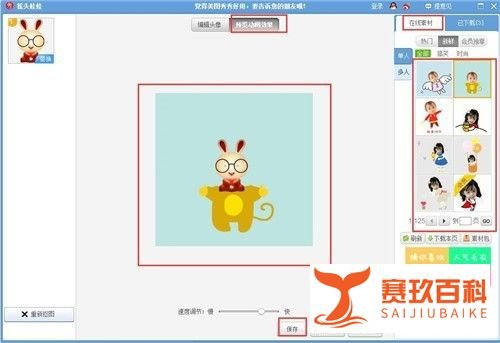 使用美图秀秀怎样做摇头娃娃？