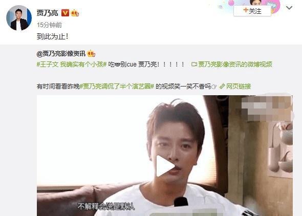 贾乃亮辟谣曾与王子文恋爱