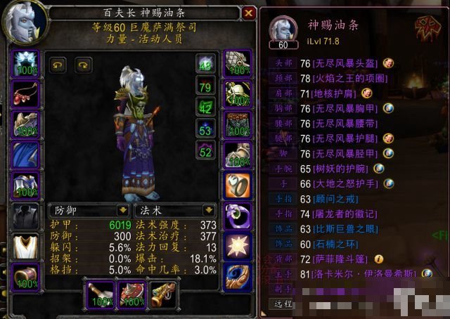 80级增强萨到底穿物理装还是法伤装