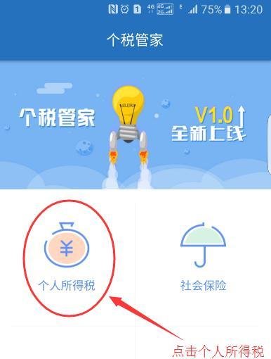 广州个税怎么查询