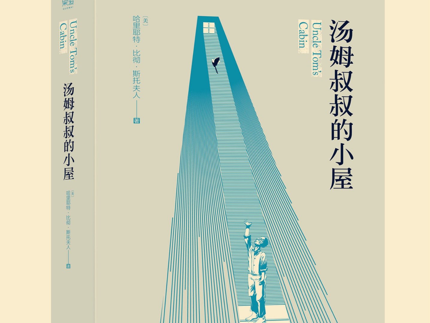 《汤姆叔叔的小屋》作者简介和内容简要