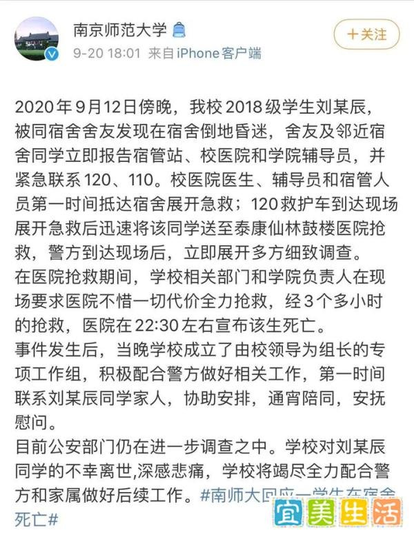 警方通报“南师大学生宿舍死亡”：排除他杀