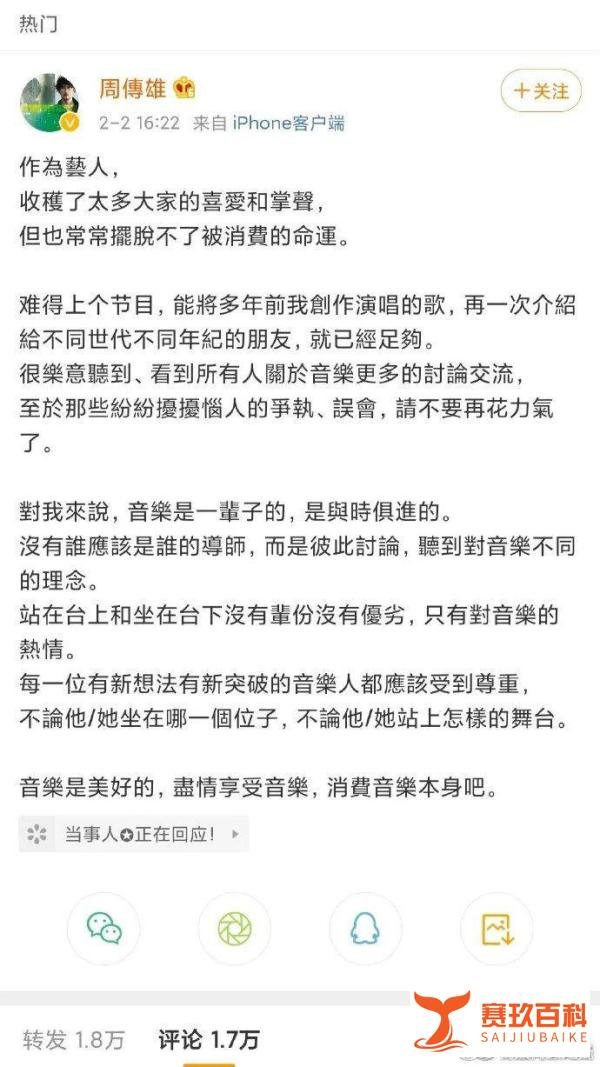 相比孟美岐回应的剑拔弩张,周传雄的回应则温柔敦厚。