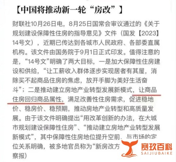 新一轮房改来了！中央部门定调，2024年起优先保障这3类人！