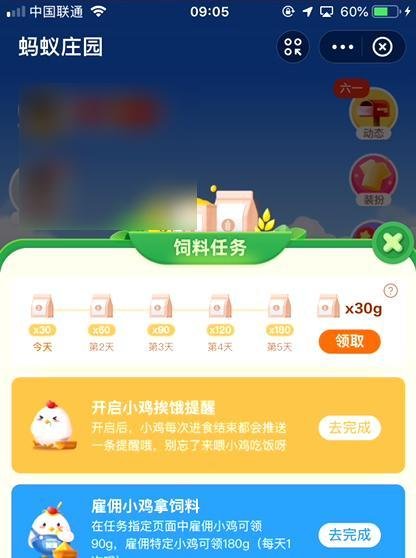 蚂蚁庄园学龄前儿童的视力会出现什么现象