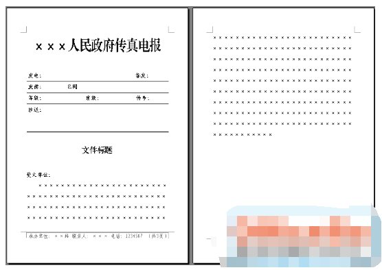 传真电报word格式怎么编辑
