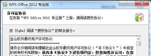 WPS Office 2012 专业版安装教程
