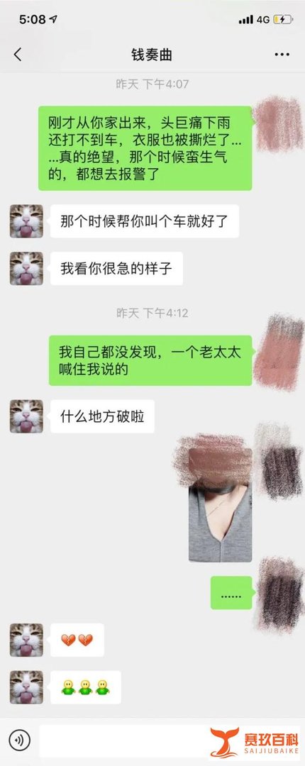 又一艺人被曝出丑闻,钱枫被公开举报强J,女方证据确凿