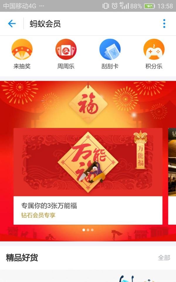 万能福的作用及获取方式