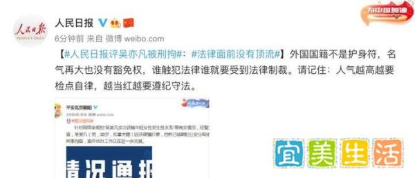 吴亦凡被刑拘，外籍不是护身符！