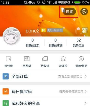 淘宝网怎么注销账号?