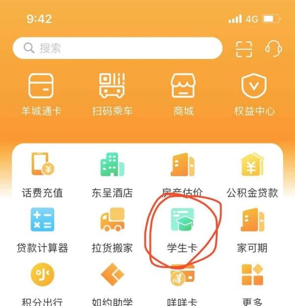 广州羊城通学生卡手机在线申领邮寄到家详细指南
