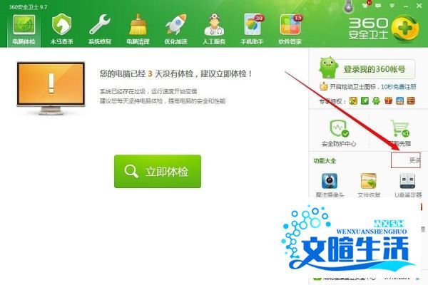 360免费wifi怎么用??