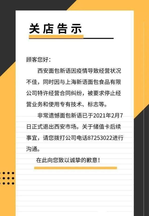 面包新语西安门店全关,真正的原因只有一个