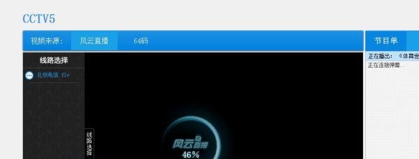 如何使用风云直播