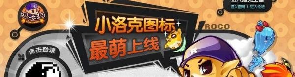 点亮洛克王国图标