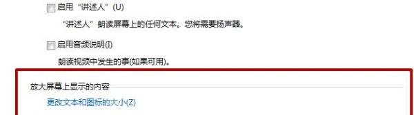 Win7系统怎么设置放大镜功能?