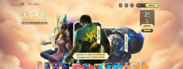 英雄联盟天龙祈愿活动地址 lol天龙祈愿活动入口分享[多图]