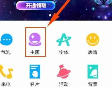 手机QQ界面如何换颜色?