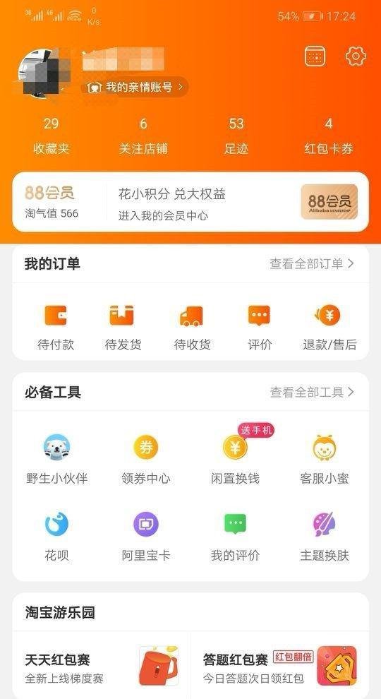 淘宝网购教程