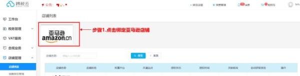 直连亚马逊,5秒完成VAT报税,跨税云做到了!
