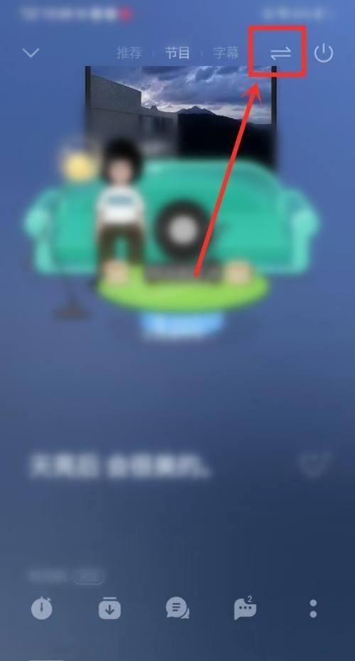 qq音乐APP里面的一起听如何切换场景模式？