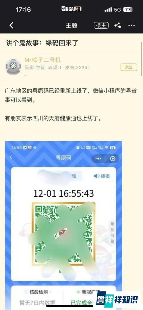恐惧！“绿码”重出江湖？
