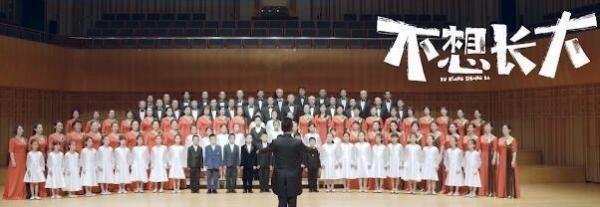 平均年龄62岁合唱团翻唱不想长大 这是咋情况？