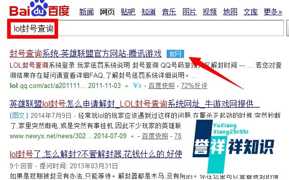 lol账号解封时间查询