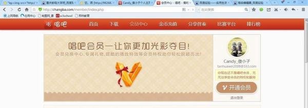 用电脑在网页上打开自己唱吧的主页