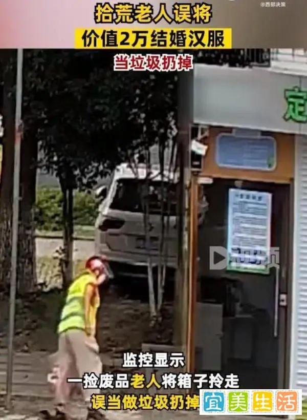 老人误将2万结婚汉服当垃圾扔掉 民警顶高温翻垃圾帮找回