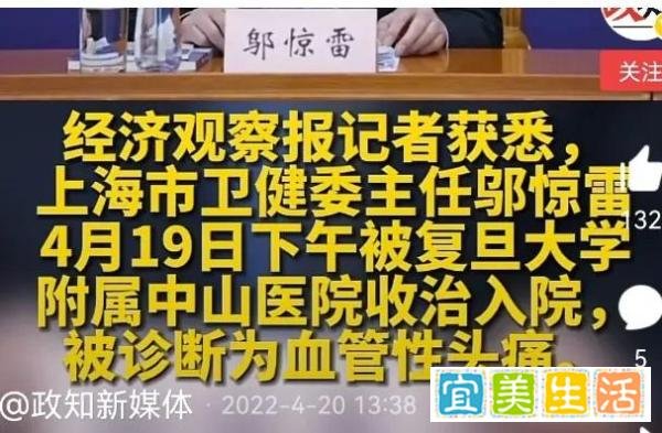 网传科兴一高管去世公司证实媒体:上海卫健委主任邬惊雷头痛住院