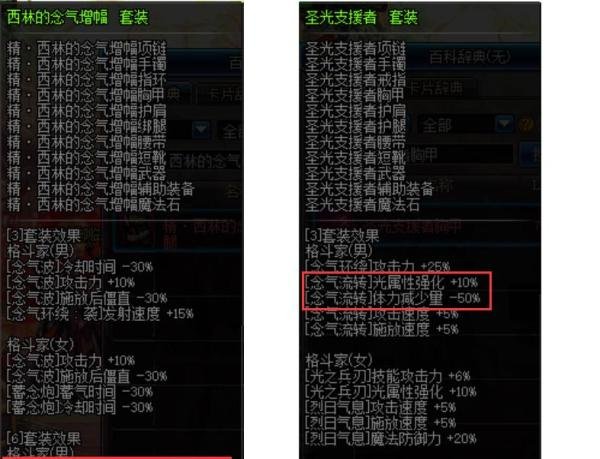 DNF男气功师/狂虎帝/念皇BUFF装备选择