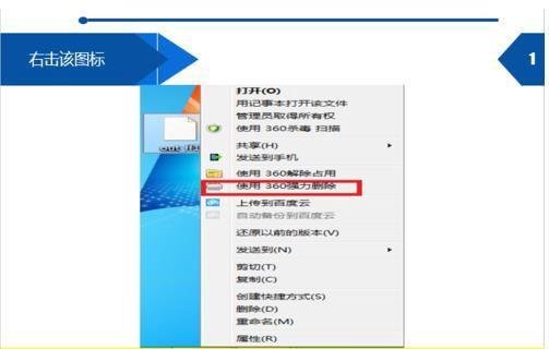桌面图标不能删除怎么办？教你删除桌面顽固图标