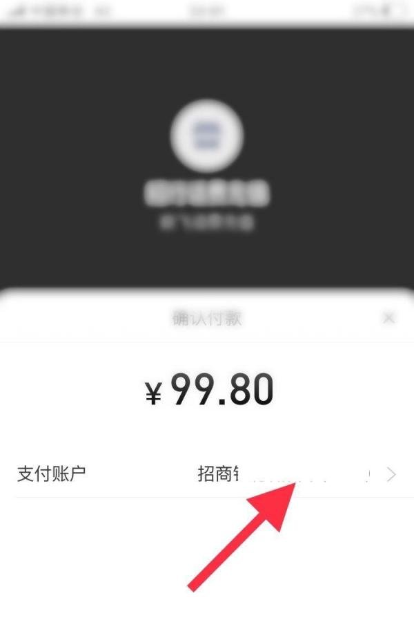 招商银行APP上如何进行手机话费充值
