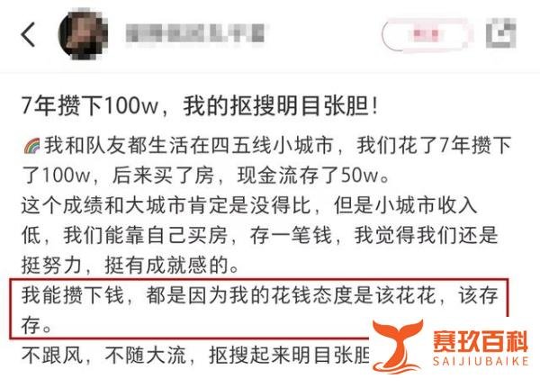 冲上热搜!90后夫妻7年存100万靠利息生活?得知真相后惊了